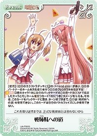 Chaos TCG / 緋弾のアリア/ 【HA-PR003】『戦姉妹への道』(中古品)　(shin_画像1