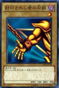 遊戯王カード 【 封印されし者の右腕 】BE01-JP118-N 《遊戯王ゼアル ビギナーズ・エディションVol.1》(中古 未使用品)　(shin_画像1