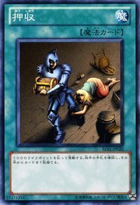 遊戯王カード 【 押収 】BE01-JP020-N 《遊戯王ゼアル ビギナーズ・エディションVol.1》(中古 未使用品)　(shin_画像1