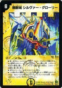 デュエルマスターズ 【 無敵城シルヴァー・グローリー 】 DM30-01BR 《戦国編3》(中古 未使用品)　(shin_画像1