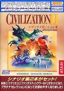 PCゲーム Bestシリーズ プラチナセレクション CIVILIZATION 2 プレミアパック 完全日本語版(中古品)　(shin
