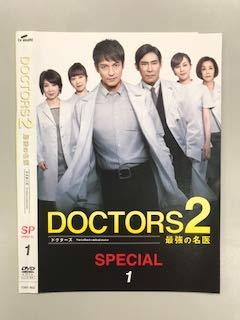 DOCTORS2 最強の名医 SPECIAL1【レンタル落ち】(中古品)　(shin_画像1