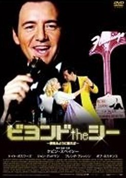 ビヨンドtheシー~夢見るように歌えば~ [レンタル落ち] [DVD](中古品)　(shin_画像1