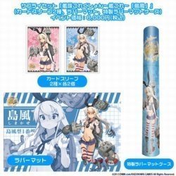 サプライセット艦隊これくしょん?艦これ?「島風」(中古品)　(shin_画像1