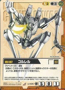 ガンダムウォー 蒼海の死闘 コルレル R(中古品)　(shin_画像1