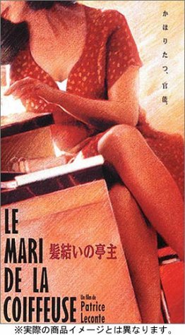 髪結いの亭主 [DVD](中古 未使用品)　(shin_画像1