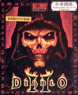 Diablo 2 日本語版 Windows2000/98/95/NT & Macintosh(中古品)　(shin