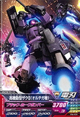 ガンダムトライエイジ/VS4-030 高機動型ザク?（オルテガ機） C(中古品)　(shin_画像1