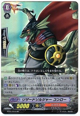 【カードファイト!!ヴァンガード】 《第1弾　騎士王降臨》 リザードソルジャーコンロー RR bt01-016(中古品)　(shin_画像1