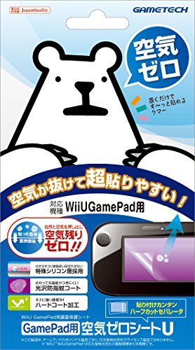 WiiU GamePad用液晶保護シート『GamePad用空気ゼロシートU』(中古 未使用品)　(shin_画像1