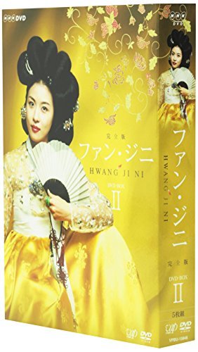 ファン・ジニ 完全版 DVD-BOX II(中古 未使用品)　(shin_画像1