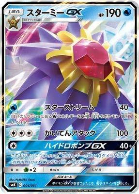 ポケモンカードゲーム/PK-SMK-004 スターミーGX(中古 未使用品)　(shin_画像1