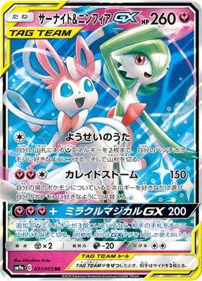 ポケモンカードゲーム/PK-SM9a-031 サーナイト&ニンフィアGX RR(中古品)　(shin_画像1