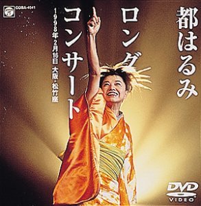 ロングコンサート 1998.2.16 大阪・松竹座 [DVD](中古品)　(shin_画像1