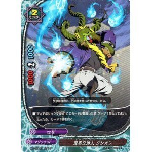 フューチャーカード バディファイト　【魔界交渉人 グシオン（ガチレア）】　BT01-0013　《ブースター 第1弾「ドラゴ (中古品)　(shin_画像1