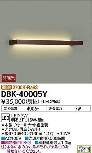 大光電機 DAIKO LEDブラケットライト LED内蔵 明るさFL15W相当 電球色 電気工事必要 ウォールナット DBK-40005Y(中古品)　(shin