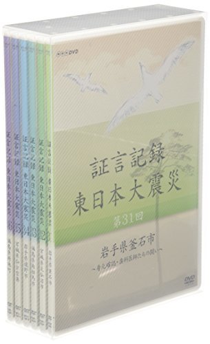 証言記録 東日本大震災 DVD-BOX VI(中古品)　(shin_画像1