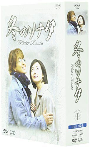 冬のソナタ DVD-BOX vol.1(中古 未使用品)　(shin_画像1