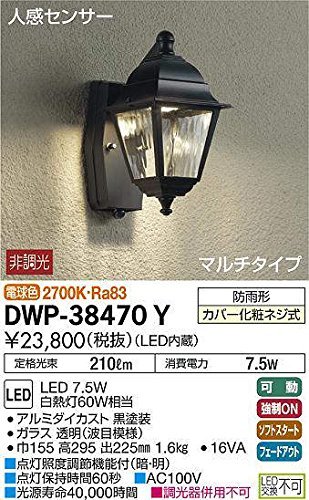 大光電機(DAIKO) LED人感センサー付アウトドアライト (LED内蔵) LED 7.5W (未使用・未開封品)　(shin_画像1