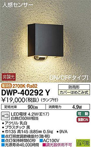 大光電機（ＤＡＩＫＯ） 人感センサー付アウトドアライト 【ランプ付】 LED電球 4.2W（E17） 電球色 2700_画像1