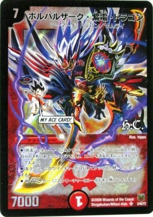  Duel Masters Bolbalzark * purple electro- * Dragon super rare ( with special favor : Pro motion card, rare card image ( secondhand goods ) (shin