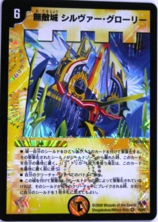  Duel Masters less . castle sill va-*g lorry Berry rare ( with special favor : Pro motion card, rare card image ) (