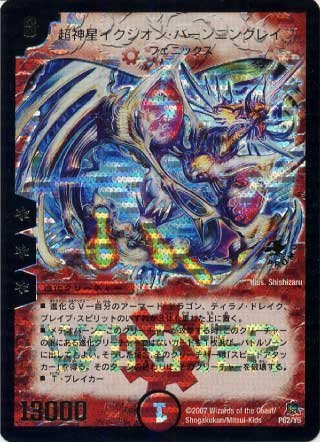 [ single card ] super god star Ixion * bar person gray bWINNER P62/Y5 ( Duel Masters ) promo /. pushed 