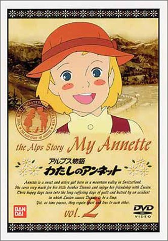 アルプス物語 わたしのアンネット(2)(中古 未使用品)　(shin_画像1