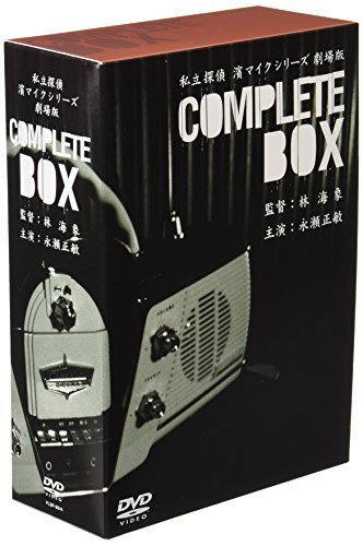 私立探偵 濱マイクシリーズ BOX [DVD](中古 未使用品)　(shin_画像1