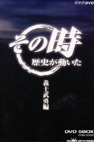 NHK「その時歴史が動いた」 義士武勇編 DVD-BOX(中古品)　(shin_画像1