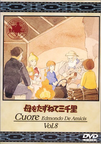 母をたずねて三千里(8) [DVD](中古品)　(shin_画像1