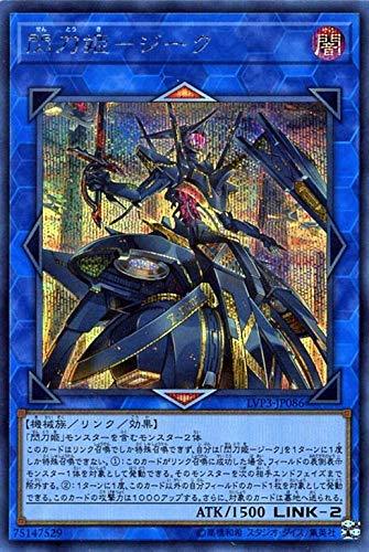 閃刀姫－ジーク シークレットレア 遊戯王 リンクヴレインズパック3 lvp3-jp086(中古 未使用品)　(shin_画像1