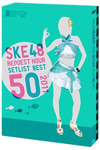 Amazon.co.jp・公式ショップ限定】SKE48 リクエストアワーセットリスト