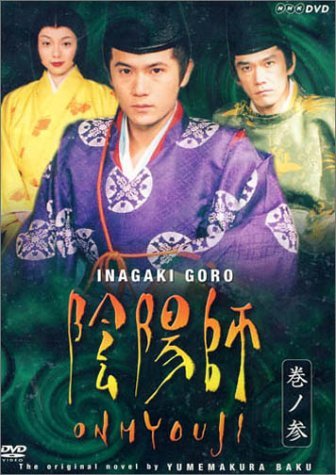 陰陽師 3 [DVD](中古品)　(shin_画像1