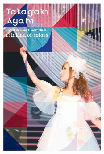 高垣彩陽 2ndコンサートツアー2013 ~relation of colors~ [DVD](中古 未使用品)　(shin_画像1
