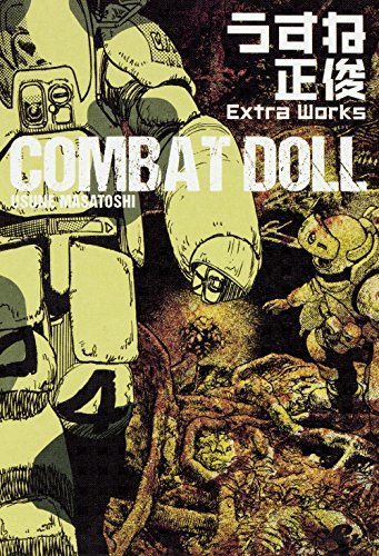 COMBAT DOLL うすね正俊 Extra Works (ビームコミックス)　(shin