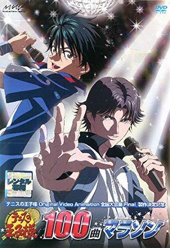 テニスの王子様 100曲マラソンライブ [レンタル落ち] [DVD](中古品)　(shin_画像1