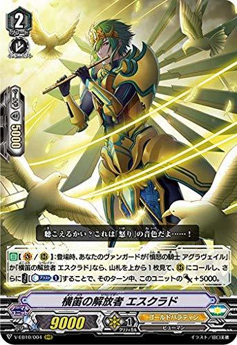 【4枚セット】ヴァンガード 横笛の解放者エスクラド RRR V-EB10/004 The Mysterious Fortune ゴールドパラディン(中古 未使用品)　(shin_画像1