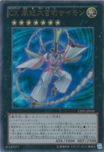 遊戯王カード　CPZ1-JP032 ＣＸ 風紀大宮司サイモン(ウルトラレア)遊戯王ゼアル [コレクターズパック ZEXAL編](中古品)　(shin_画像1