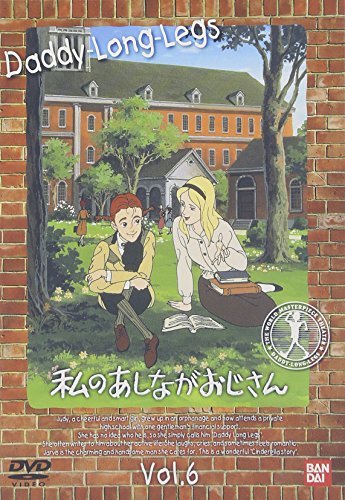 私のあしながおじさん(6) [DVD](中古 未使用品)　(shin_画像1