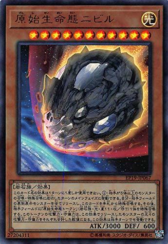 遊戯王 EP19-JP067 原始生命態ニビル (日本語版 ウルトラレア) EXTRA PACK 2019(中古 未使用品)　(shin_画像1