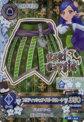 アイカツ！　PR　ブリティシュアイビースカート　(SP-041 クール／ボトムス)(中古品)　(shin_画像1