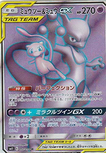 ポケモンカードゲーム SM11 097/094 ミュウツー＆ミュウGX 超 (SR スーパーレア) 拡張パック ミラクルツイン(中古品)　(shin_画像1