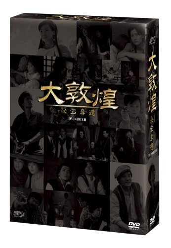 大敦煌-秘宝奪還- DVD-BOX III(下巻)(中古 未使用品)　(shin_画像1