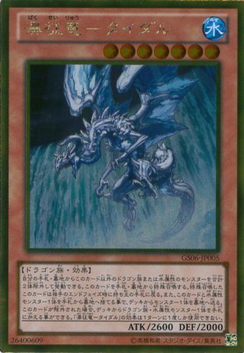 遊戯王カード　GS06-JP005 瀑征竜－タイダル(ゴールドレア）/遊戯王ゼアル [GOLD SERIES 2014](中古品)　(shin_画像1