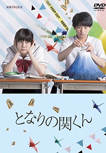 となりの関くん [DVD](中古品)　(shin_画像1