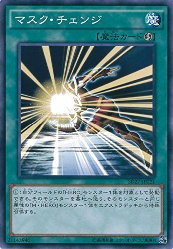 遊戯王OCG マスク・チェンジ ノーマル SD27-JP021 遊戯王アーク・ファイブ [-HERO's STRIKE-](中古 未使用品)　(shin_画像1