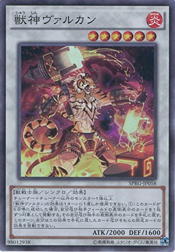 遊戯王カード　 SPRG-JP058 獣神ヴァルカン(スーパー）遊戯王アーク・ファイブ [レイジング・マスターズ](中古 未使用品)　(shin_画像1