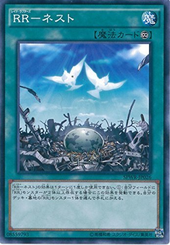 遊戯王カード SPWR-JP026 RR-ネスト ノーマル 遊戯王アーク・ファイブ [ウィング・レイダーズ](中古 未使用品)　(shin_画像1