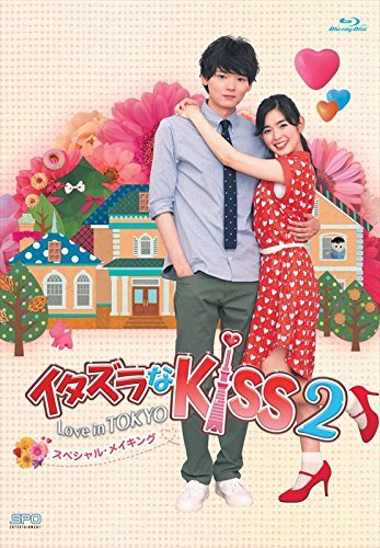 イタズラなKiss2~Love in TOKYO スペシャル・メイキング Blu-ray(中古 未使用品)　(shin_画像1